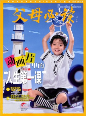 父母必读杂志订阅